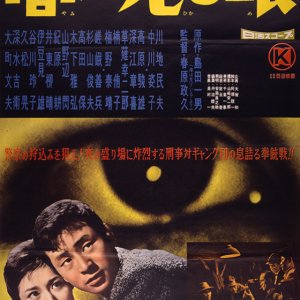 Yami ni Hikaru me (1960)