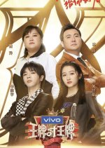 Ace vs Ace Season 6 (2021) photo