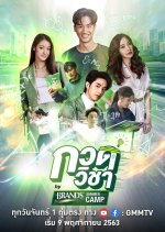 BRAND'S Summer Camp Thai TV Program photo