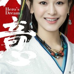 Hero's Dream Chinese Drama photo