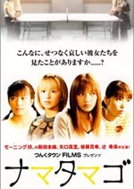 Nama Tamago Japanese Movie photo