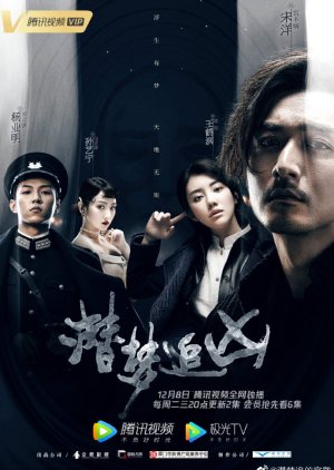 Dream Detective (2020) poster