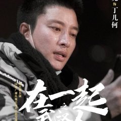 With You Chinese Drama photo