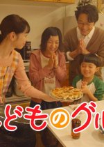 Kodomo no Gurume Japanese Drama photo