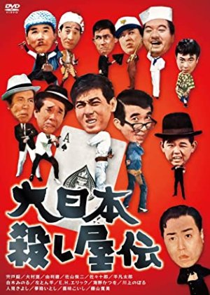 Murder Unincorporated (1965) poster