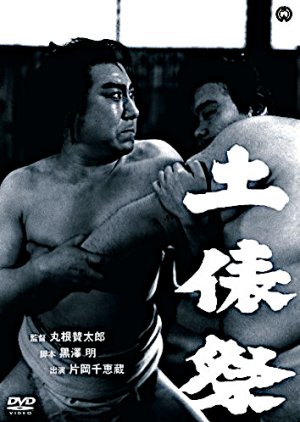 Dohyo Matsuri (1944) poster