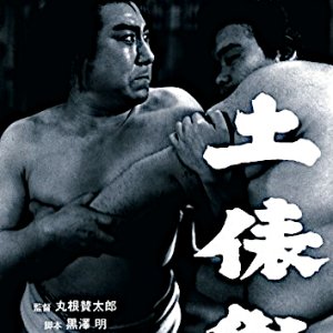Dohyo Matsuri (1944)