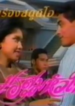 Morrasoom Hua Jai Thai Drama photo