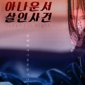 Judgment Night (2019)