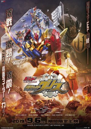 Kamen Rider Build NEW WORLD: Kamen Rider Grease (2019) poster