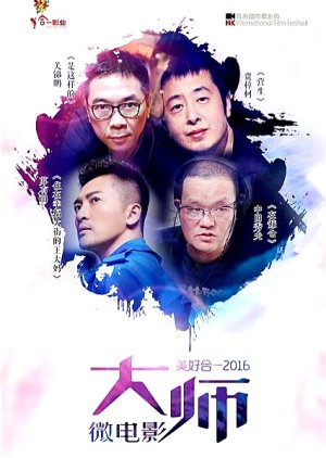 Beautiful 2016 (2016) poster