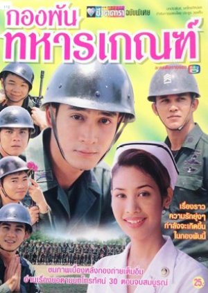 Kong Pun Ta Harn Khen (1997) poster