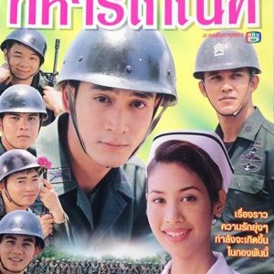 Kong Pun Ta Harn Khen (1997)