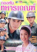 Kong Pun Ta Harn Khen Thai Drama photo