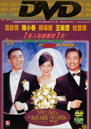The Wedding Days (1997) poster