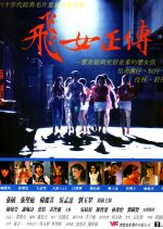 It's Now or Never Hong Kong Movie(1992) photo