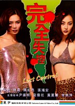 Lost Control Hong Kong Movie(1997) photo