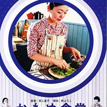Kamome Diner (2006)