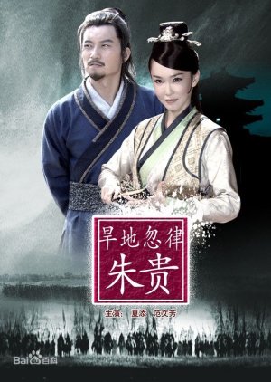 Water Margin Heroes: Zhu Gui (2013) poster