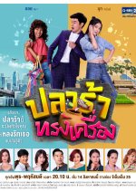 Plara Song Krueng Thai Drama photo