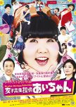 Yoshimoto Shinkigeki Eiga Joshi Kosei Tantei Aichan