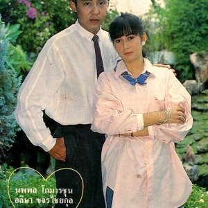 Hua Jai Song Park (1987)