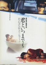 Kimi to Itsumademo Japanese Movie photo