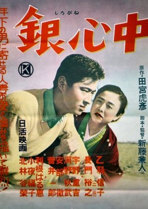 Love is Lost (1956) poster