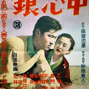 Love is Lost (1956)