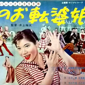 Jazz Parade (1956)