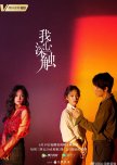 Deep in My Heart chinese drama review