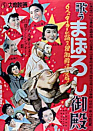 Utau Maboroshi Goten (1949) poster
