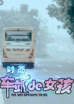 The Girl Opposite to Me Chinese Movie photo