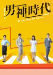 The Way We Love taiwanese drama review