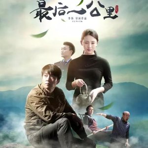 A Smile from the Mountain (2018)