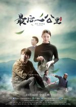 A Smile from the Mountain Chinese Movie photo