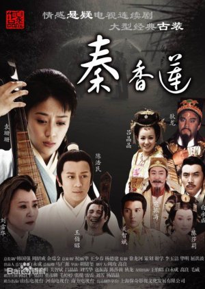 Qin Xianglian (2011) poster