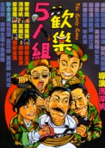 The Goofy Gang Hong Kong Movie photo