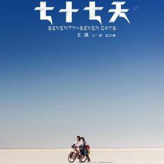 Seventy Seven Days Chinese Movie photo