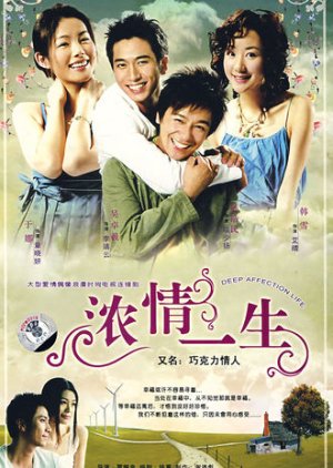Deep Affection Life (2007) poster