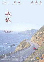 Journey Chinese Movie(2015) photo