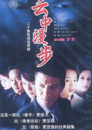 Yun Zhong Man Bu (2002) poster