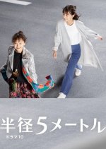 Hankei 5 Metoru Japanese Drama photo