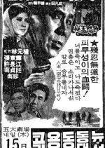 Duel of Night Korean Movie photo