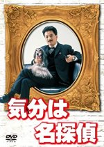 Kibun Hamei Tantei Japanese Drama photo