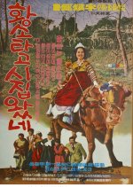 I Got Married on a Bull Korean Movie photo