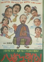 Top Misers Korean Movie photo