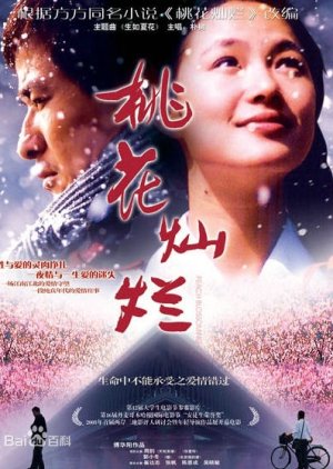 Peach Blossoming (2005) poster