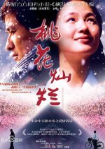 Peach Blossoming Chinese Movie photo