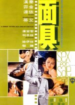 Sex For Sale Hong Kong Movie(1974) photo